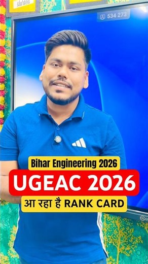 UGEAC 2026 ENGINEERING RANK CARD RELEASING TODAY 🚀🔥 #ugeac2026 #biharugeac2026 #biharengineering
