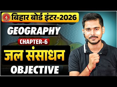 Geography Class 12 Chapter 6 | जल संसाधन Objective Question Answer | 12th Geography vvi Objective