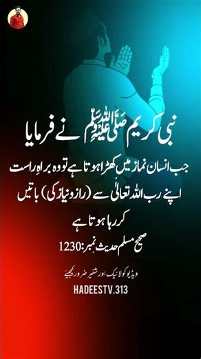 Hadees Pak 💞 | SahihMuslim1230🌹✍️🥀 | Hadith in Urdu | Hadees Mubarak Islamic #shorts #hadees@Htv.313