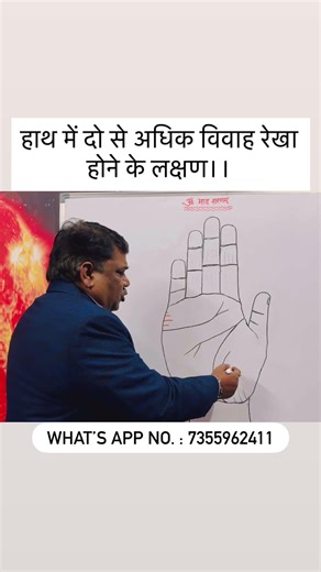 हाथ में दो से अधिक विवाह रेखा होने के लक्षण।। #astrology #palmistry #shorts #trending #youtube #love