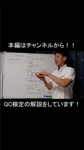 QC Certification Exam Preparation: What to do one month before #shorts