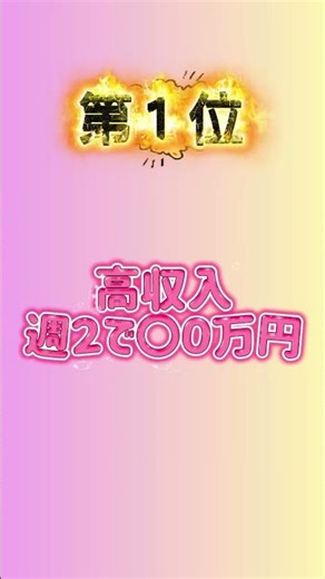 メリットTOP3カウントダウン #夜職 #夜職紹介#求人 #求人情報 #