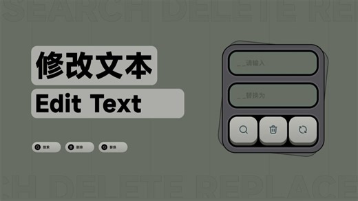 Figma | 文本批量替换插件Edit Text 提高效率