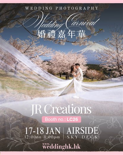 1月17-18日Wedding Carnival婚禮嘉年華 | JR Creations...