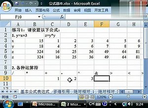 excel Excel2007公式基本介绍) excel教程