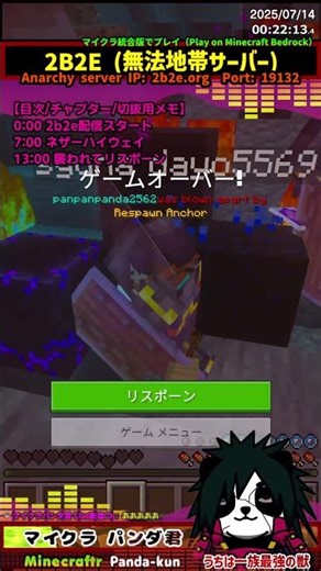 #パンダ君の2b2e 「アカンやつキター」 マインクラフト統合版・ゲーム実況者&Vtuber！ #パンダ君25年10月分