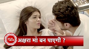 Check Out the video to see will Akshara be able to conceive in Star Plus serial Yeh Rishta Kya Kehlata Hai... #YehRishtaKyaKehlataHai #HarshadChopda #pranalirathod #saasbahuaurbetiyaan | Saas Bahu Aur Betiyaan
