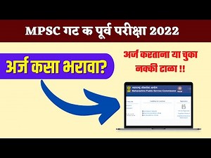 MPSC Group C 2022 Application Process, MPSC group c form fill up, How to apply for Group C exam