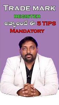TRADE MARK REGISTRATION GUIDENCE TIPS | HOW TO REGISTER TRADE MARK EASILY | HOW TO CHECK TRADE MARK