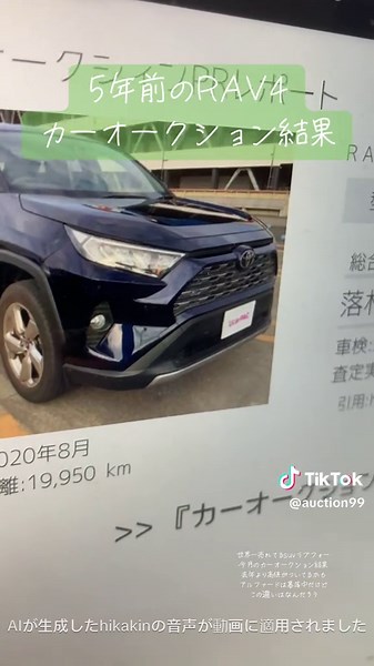 トヨタRAV4の中古車カーオークション結果分析