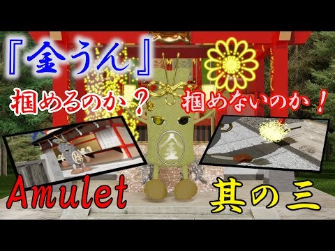 【Amuletシリーズ アニメーション】其の三『金うん』💰☁️