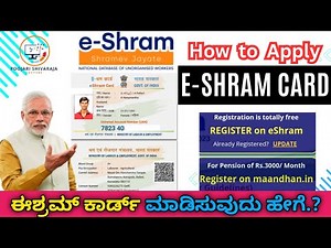 eShram Card Apply | How to Apply eshram Card | eShram Card #eshrambenefits #eshram_card #eshramcard