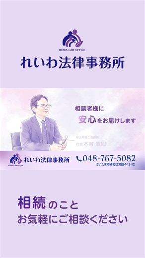 【JPサイネージ】れいわ法律事務所