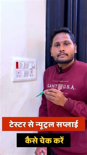 Tester Se Neutral Kaise Check Kare? Simple Electrician Trick 🔥