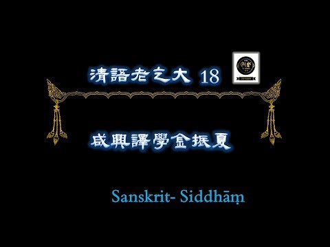 淸語老乞大 청어노걸대 0018 만주문자 manchu script ᠮᠠᠨᠵᡠ ᡥᡝᡵᡤᡝᠨ manju hergen 滿文 老乞大諺解 노걸대언해 重刊老乞大중간노걸대 蒙語老乞大 몽어노걸대