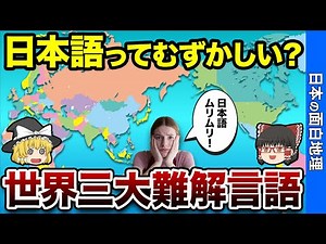 The 4 most difficult languages ​​in the world [Interesting Geography]