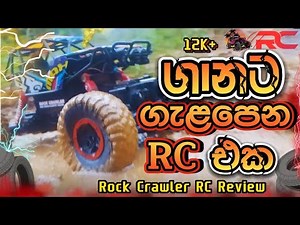 RC Rock Crawler Review Sinhala | Best Off-Road Remote Car in Sri Lanka