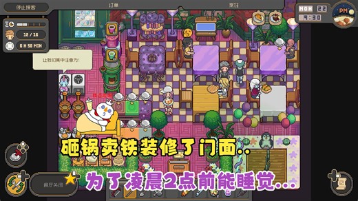 咱种田人都是撑到快2点极限睡觉！开店没赚到钱却花了10万了...像素模拟经营游戏《Chef Rpg厨师物语 》3月最新EA版游戏实况P6