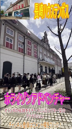 【ハウステンボス】2000万人以上が熱狂した大人気ウォーターアトラクション「ホライゾンアドベンチャー」がリニューアルオープン パワーアップした大迫力の音響とライティングが話題 #ハウステンボス