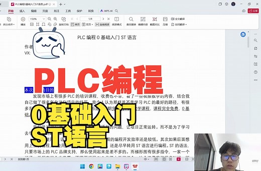 PLC编程0基础入门ST语言_1 前言、软件安装和基本
