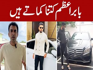 246K views · 6.2K reactions | This is how much Babar Azam earns from different sources #babarazam #babarazamincom #worldcup #SANAULLAHKHAN | Sanaullah Khan | Facebook