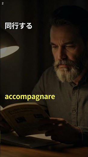 イタリア語中級単語200 | 聞き流し | 第二外国語 001