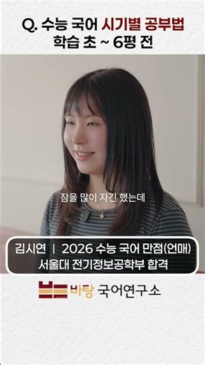 [6평 대비] 수능 국어 시기별 공부법 & 교재 선택 기준