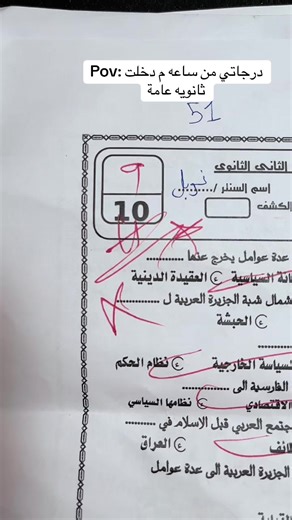 درجاتي في الثانوية العامة: قصة تحديات الطلبة