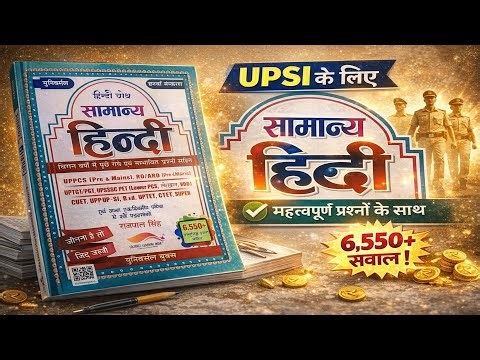 सामान्य हिंदी 🚨 // UPSI होमगार्ड ,SSC (PYQ)//सभी परीक्षाओं के लिए महत्वपूर्ण
