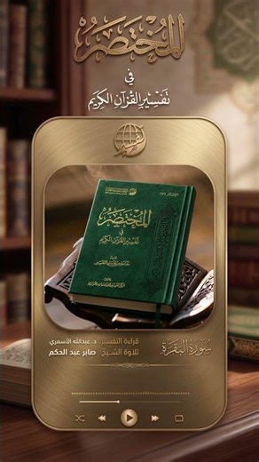 تفسير يبين الله لكم آياته | تفسير سورة البقرة