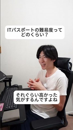 ITパスポートの難易度ってどのくらい？