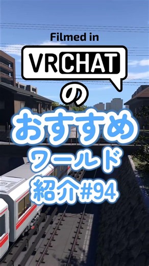 Recommended VRChat World Showcase #94 #vrchat
