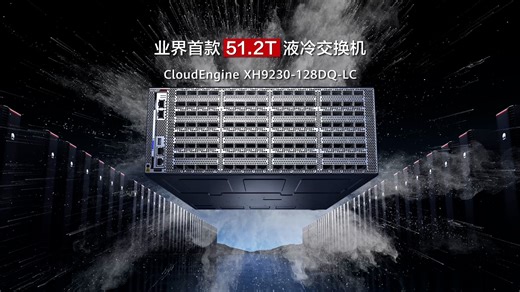 MWC 2026｜华为重磅发布业界首款 51.2T（128×400GE）液冷盒式交换机