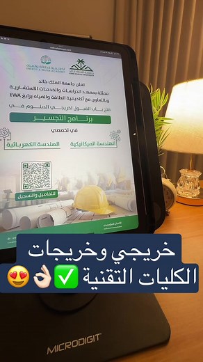 تجسير خريجي الكليات التقنية في جامعة الملك خالد