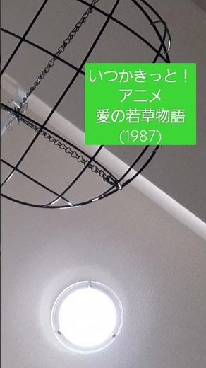 いつかきっと！1987 アニメ 愛の若草物語op