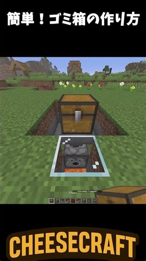 簡単！ゴミ箱の作り方🗑#shorts #minecraft #マインクラフト #マイクラ