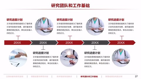 导航版国自然科学基金重点项目申报答辩PPT模板