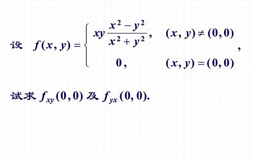 用定义求二阶偏导数