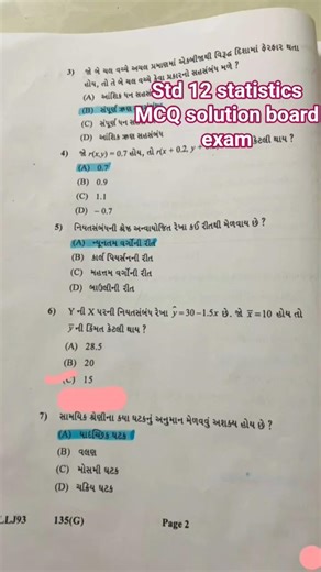 Std 12 Statistics MCQ Solution 2026 | Board Exam#exampreparation #exam #schoolexam #boardexam2026