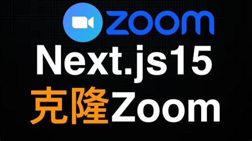 Next.js15克隆Zoom - NextJS Full-Stack Video Conferencing App: { Let's Talk App }