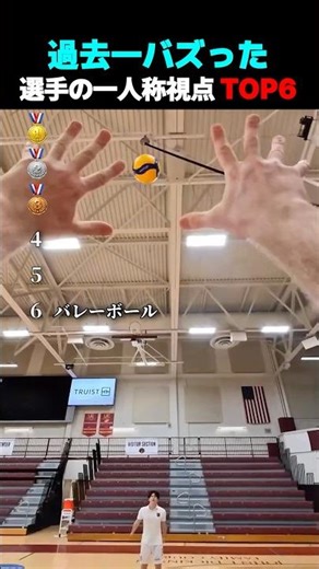 The most viral videos ever!? Top 6 first-person perspective videos featuring players