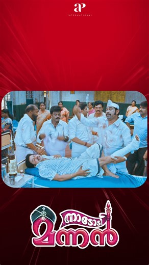 653K views · 9.6K reactions | Watch 'Nadodimannan' Comedy Scenes!藍  #dileep #sayajishinde #nedumudivenu #ananya #janardhanan #surajvenjaramoodu #salimkumar #vijayaraghavan #malayalamcomedy #comedy #fbreels #likes #trending | API Malayalam Comedy | Facebook