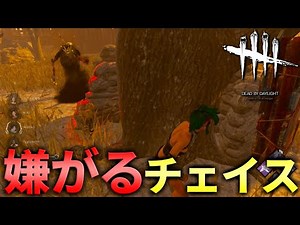 【DBD】追いたくなくなるようなチェイス方法はこちら【デッドバイデイライト】