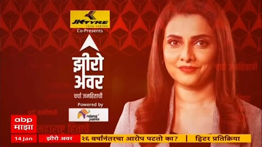 Zero Hour BMC Elction : बीएमसी निवडणूक, कोण बाजी मारणार, राजकीय संपादक उदय तानपाठक यांचे विश्लेषण #Zerohour #Abpmajha #BMCElection | ABP Majha