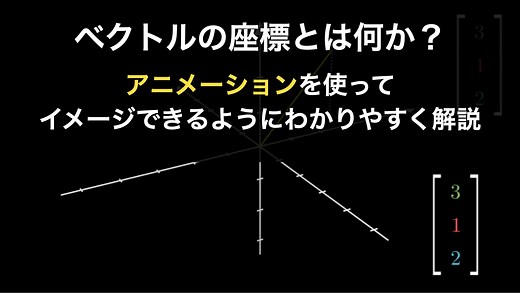 ベクトルの座標とは何か？アニメーションで一目で理解 | HEADBOOST