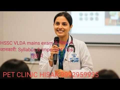 HSSC VLDA (Veterinary Livestock Development Assistant) exam परीक्षा का सिलेबस, टिप्स हिंदी में #hssc