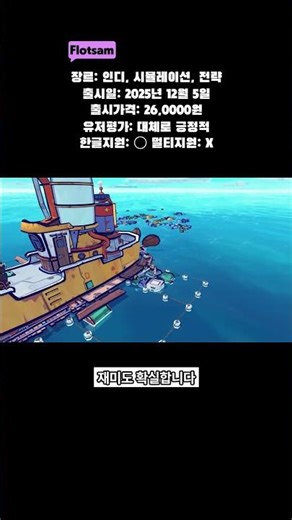 바다 위에 집 짓는 게임 해봤습니다 - Flotsam #스팀게임