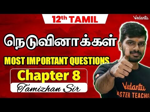 12th Tamil | CH - 8 நெடுவினாக்கள் (Neduvina) | Most Important Questions | Tamizhan Sir