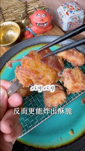 日本人🇯🇵最近都這樣做炸雞 /作りかた 唐揚げ #料理技巧 #唐揚雞 #唐揚げ #日式炸雞 #日本料理 #料理