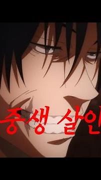 [주술회전] 후시구로 토우지 음해 모음집